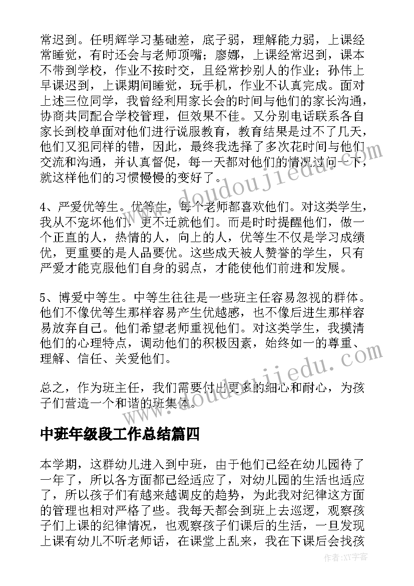 2023年中班年级段工作总结(精选8篇)