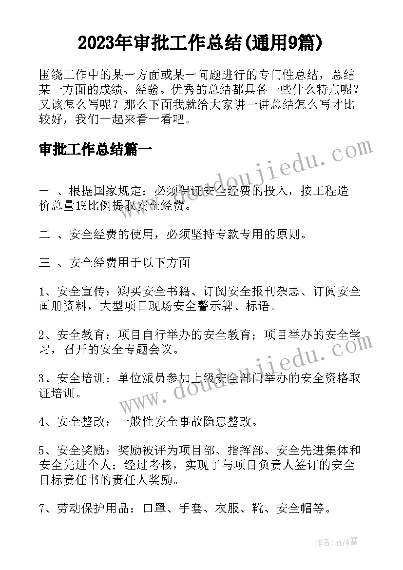 幼儿园夹豆豆游戏教案 幼儿园亲子活动总结(模板6篇)