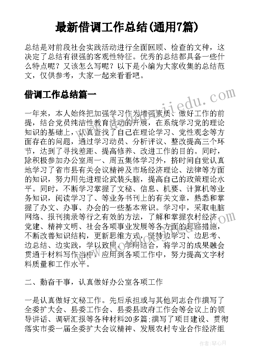 2023年保管员工作总结集(优质5篇)