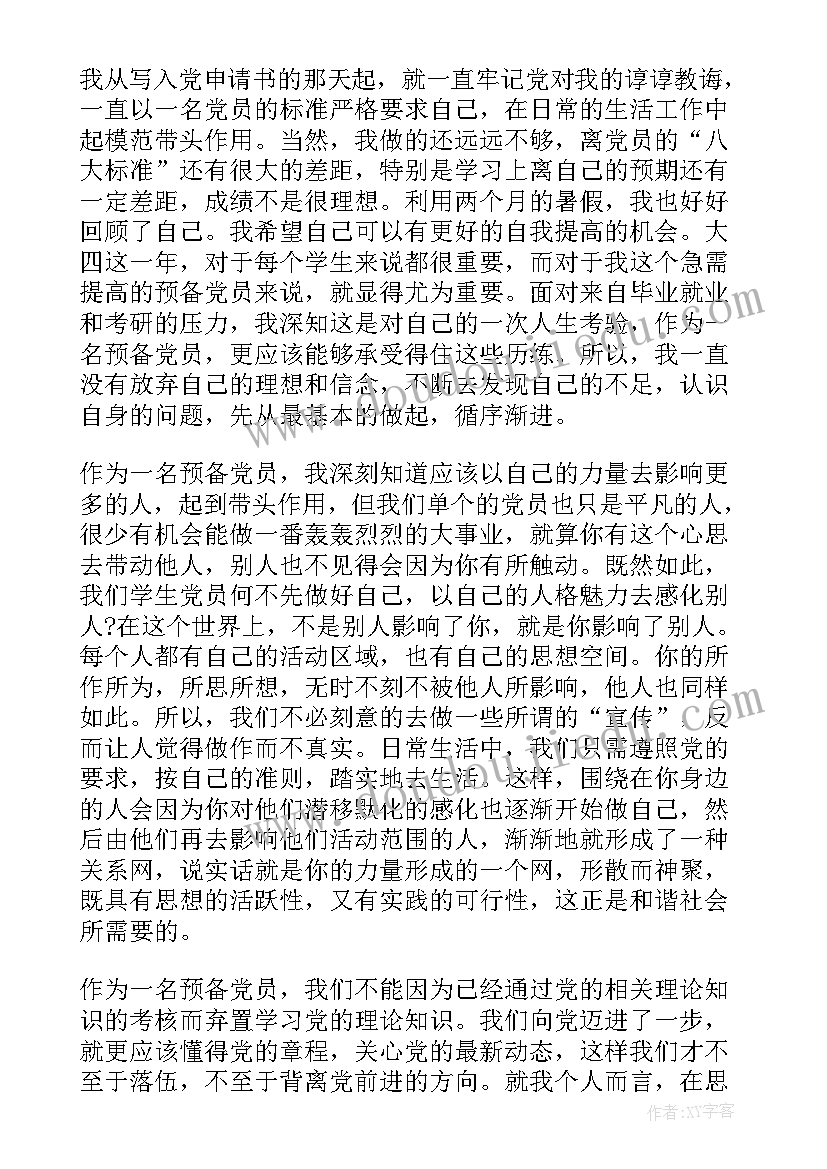 三疆党员思想汇报 党员思想汇报(精选9篇)