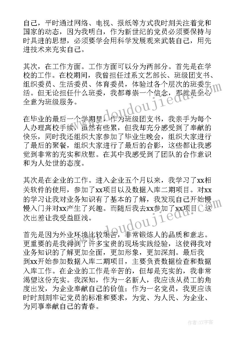 三疆党员思想汇报 党员思想汇报(精选9篇)