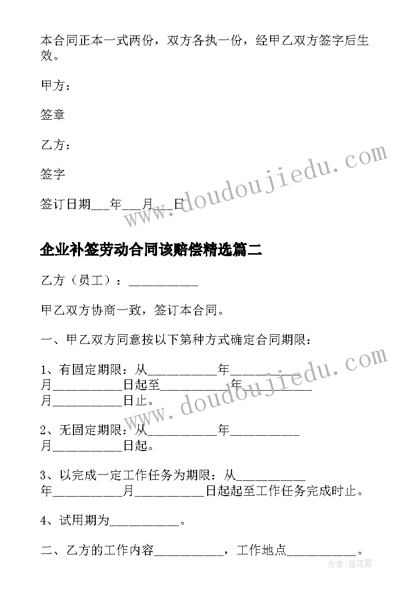 2023年企业补签劳动合同该赔偿(优秀10篇)