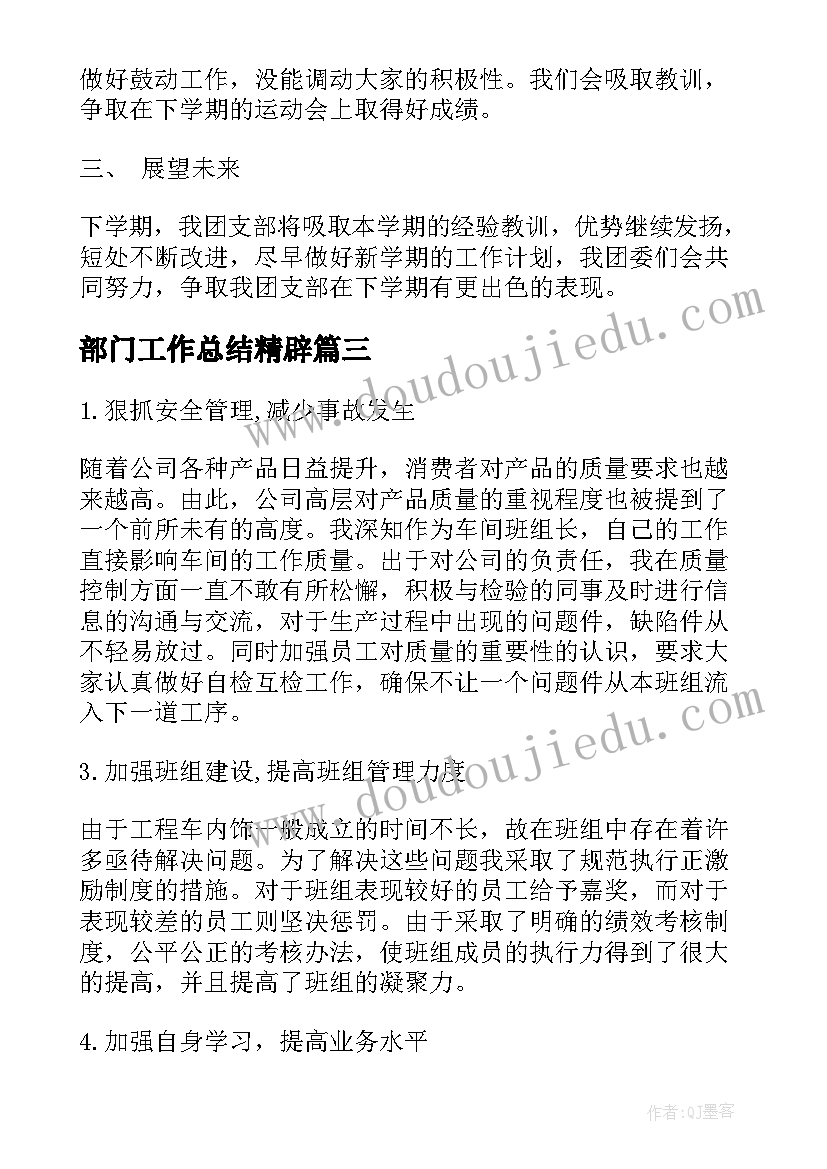 最新部门工作总结精辟(实用8篇)