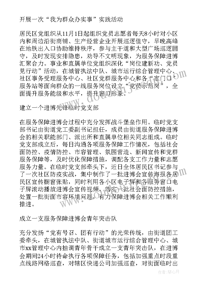 最新进博会党员思想汇报(汇总5篇)