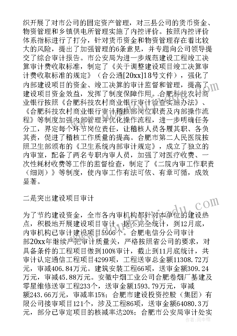 最新生产部门的年终总结 内部审计工作总结(通用5篇)