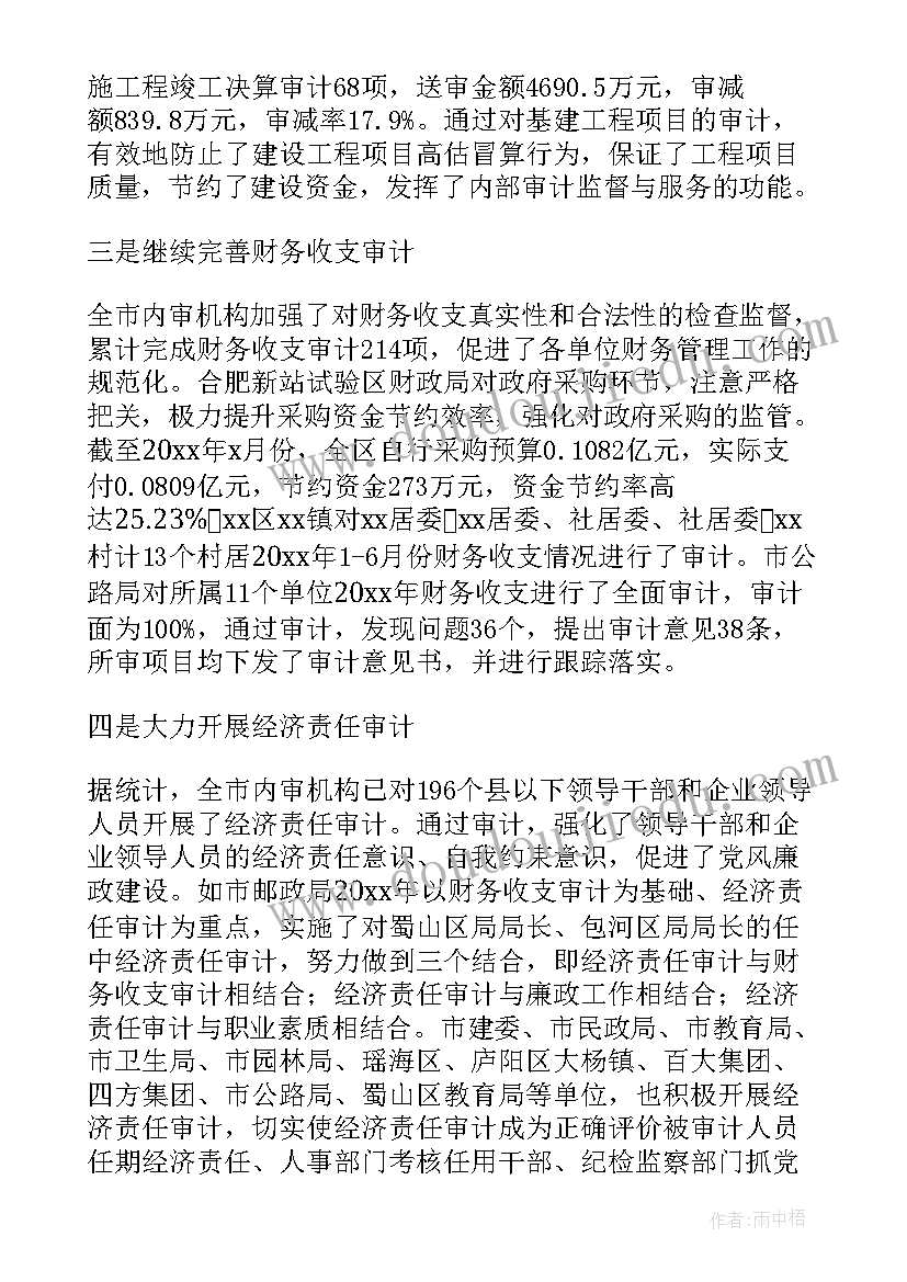 最新生产部门的年终总结 内部审计工作总结(通用5篇)