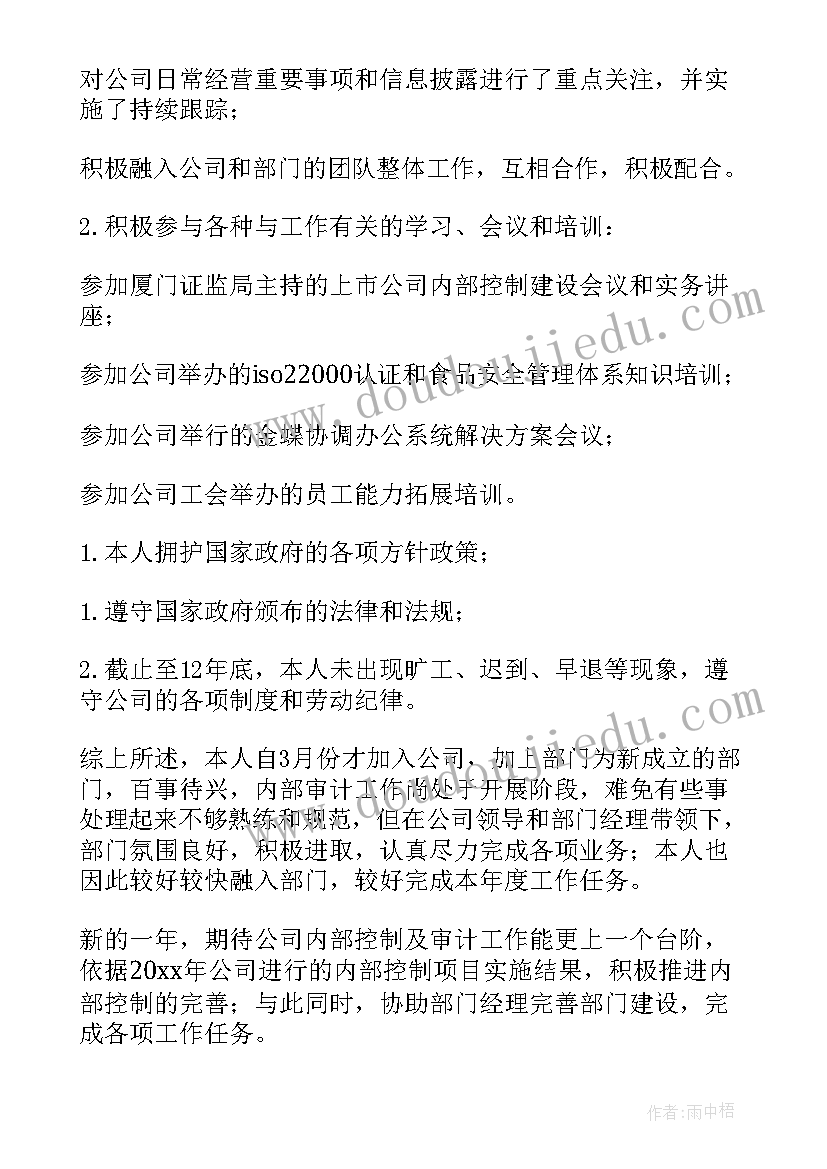 最新生产部门的年终总结 内部审计工作总结(通用5篇)