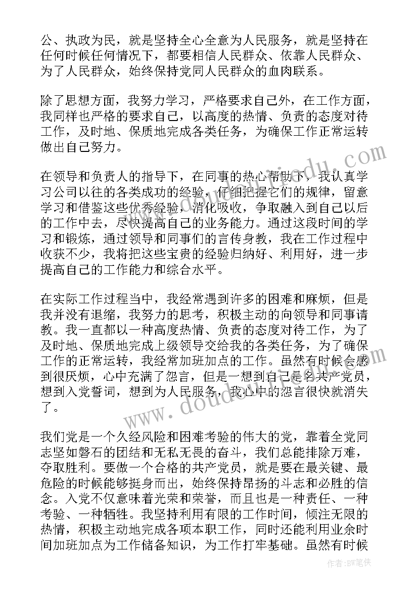 2023年预备入党思想汇报 预备党员思想汇报(通用9篇)