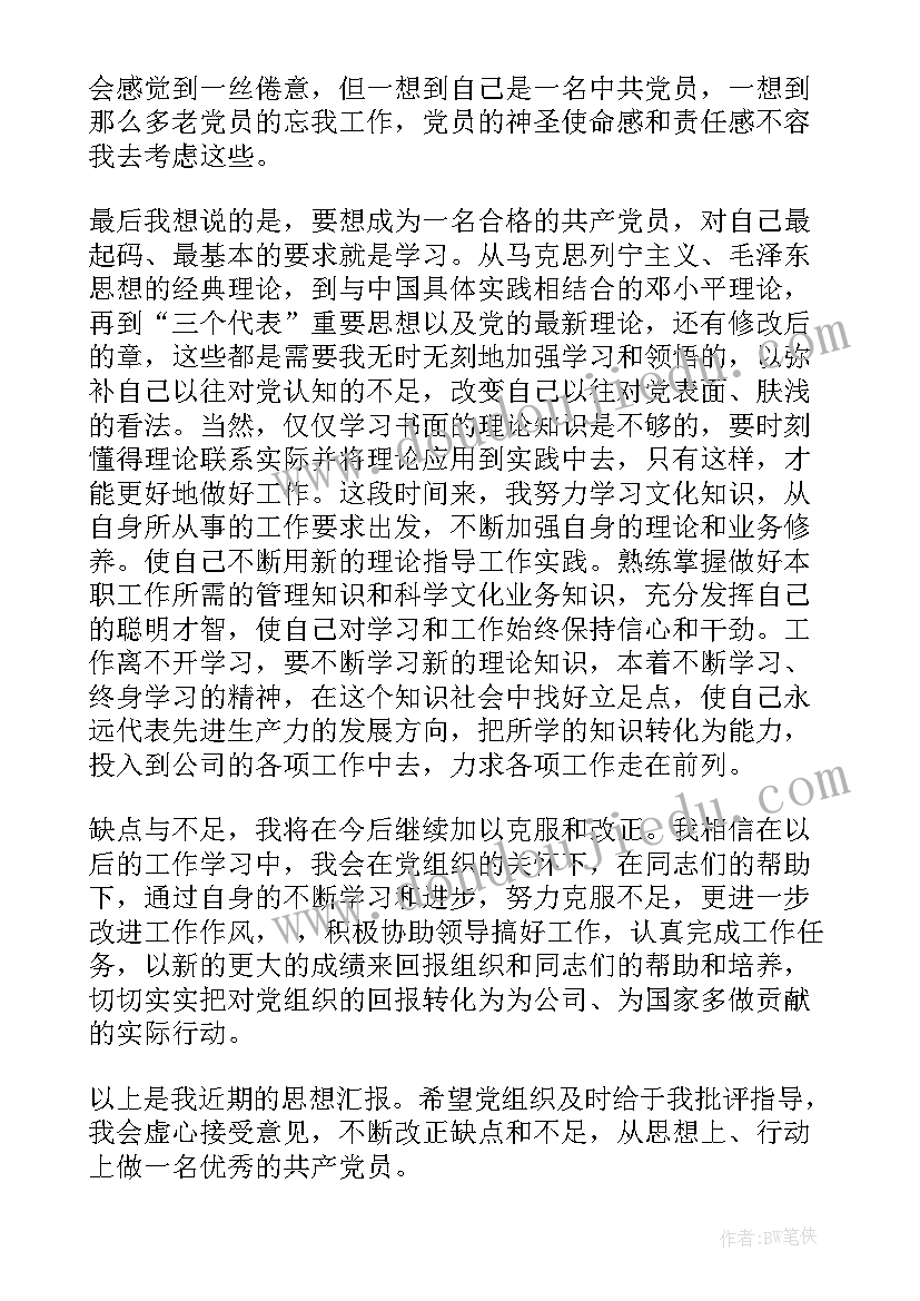 2023年预备入党思想汇报 预备党员思想汇报(通用9篇)