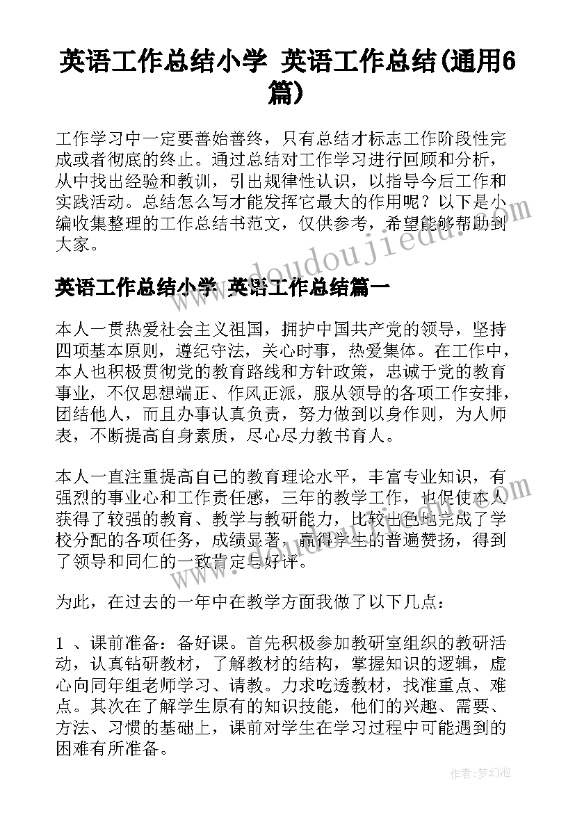 英语工作总结小学 英语工作总结(通用6篇)