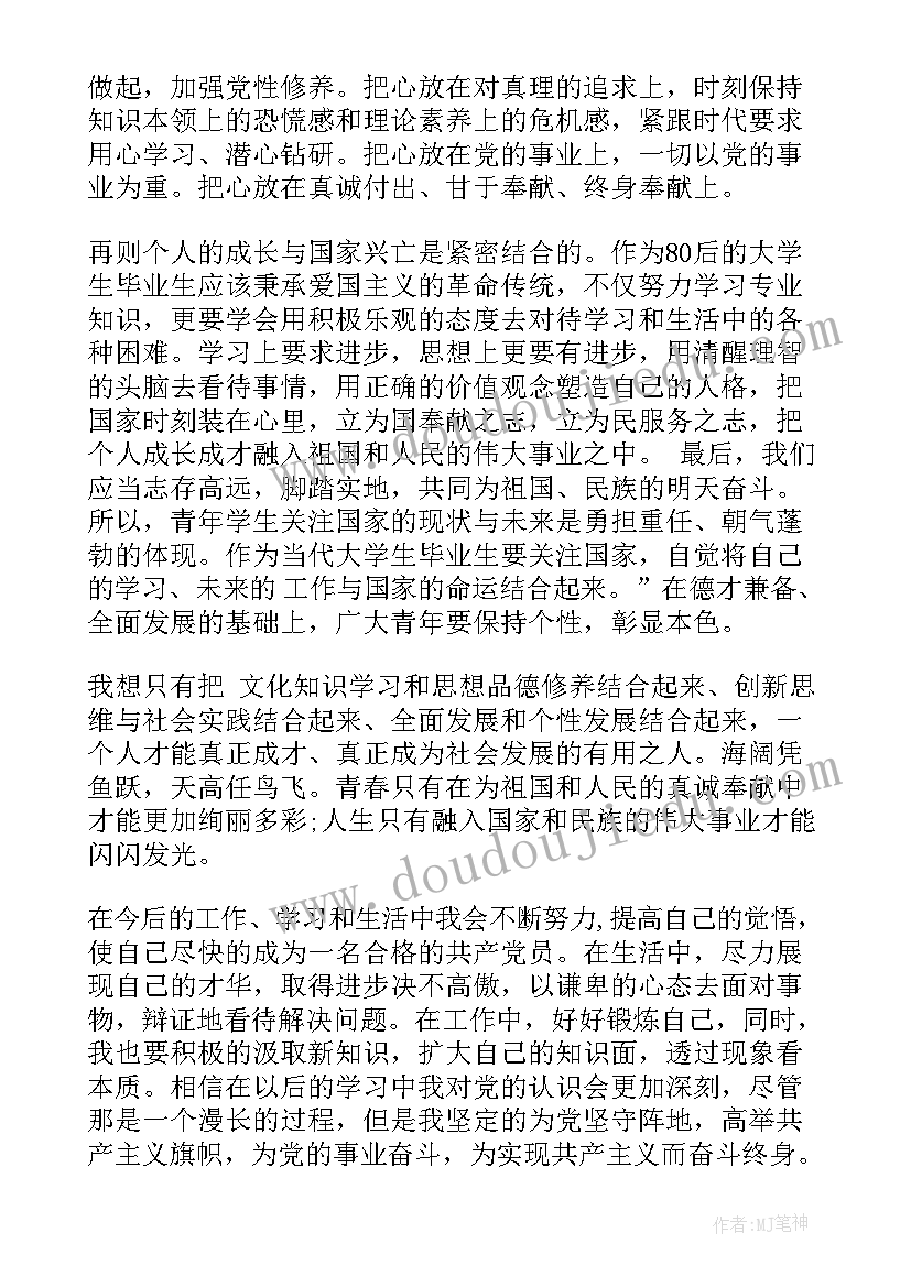 报发展思想汇报 发展党员思想汇报(模板8篇)