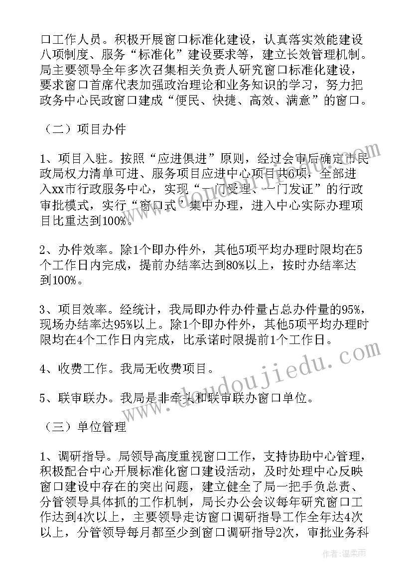 地震工作简报 收费窗口工作总结(大全7篇)