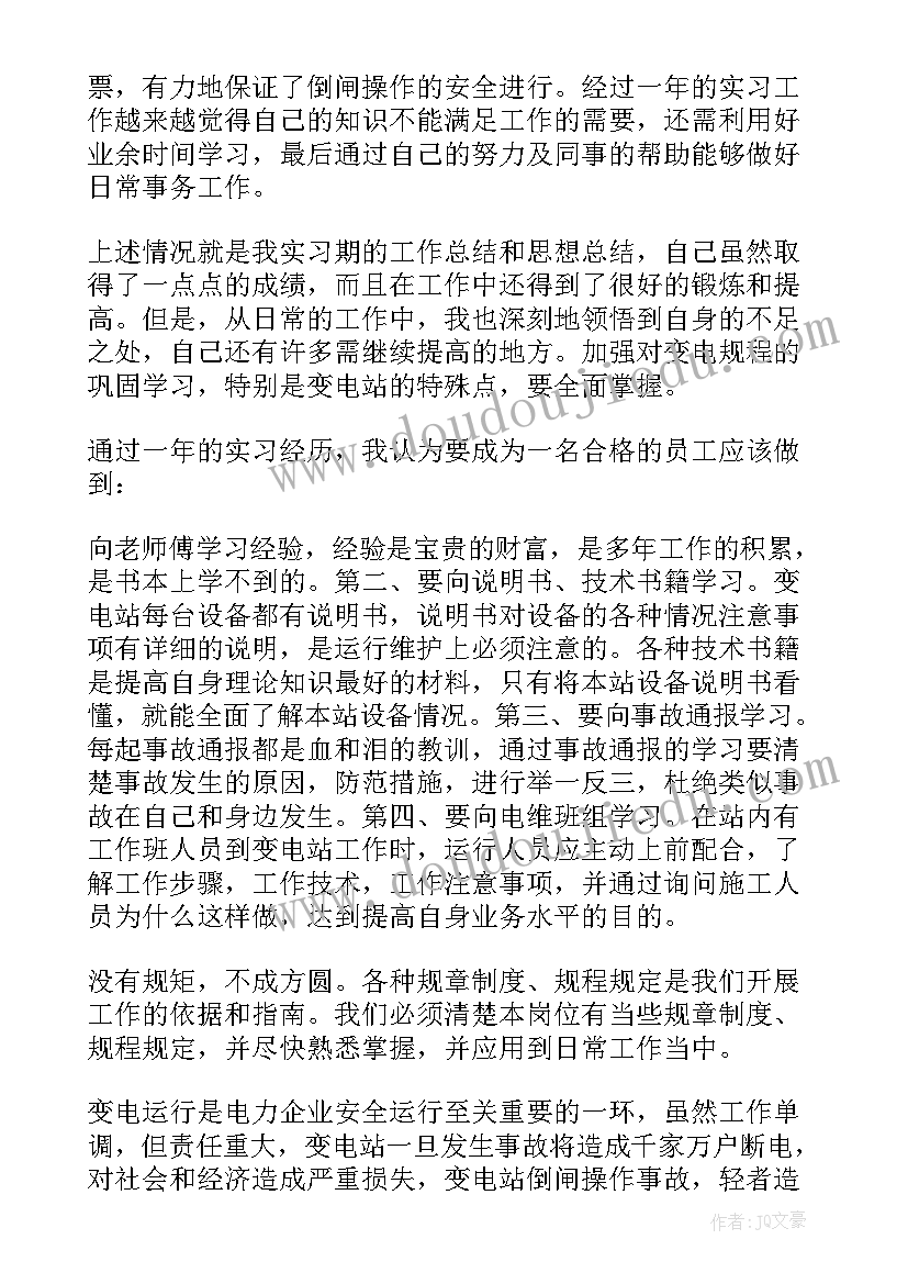 申报初级职称工作总结(精选8篇)