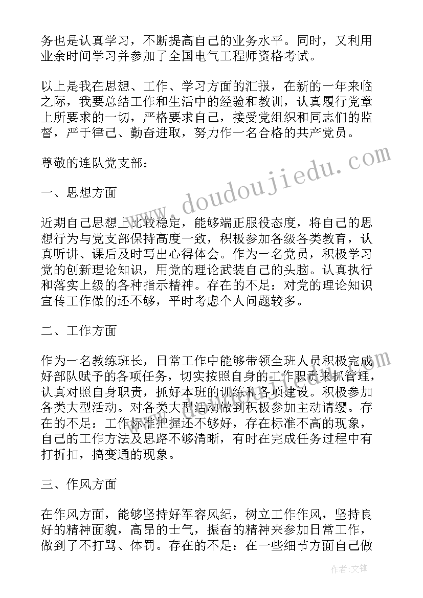 最新部队班长的思想汇报 部队团员思想汇报(通用8篇)