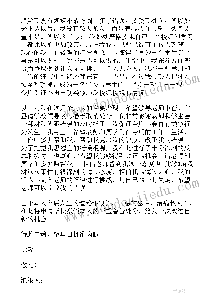 2023年学生处分每月思想汇报违规 大学生消处分思想汇报(精选5篇)