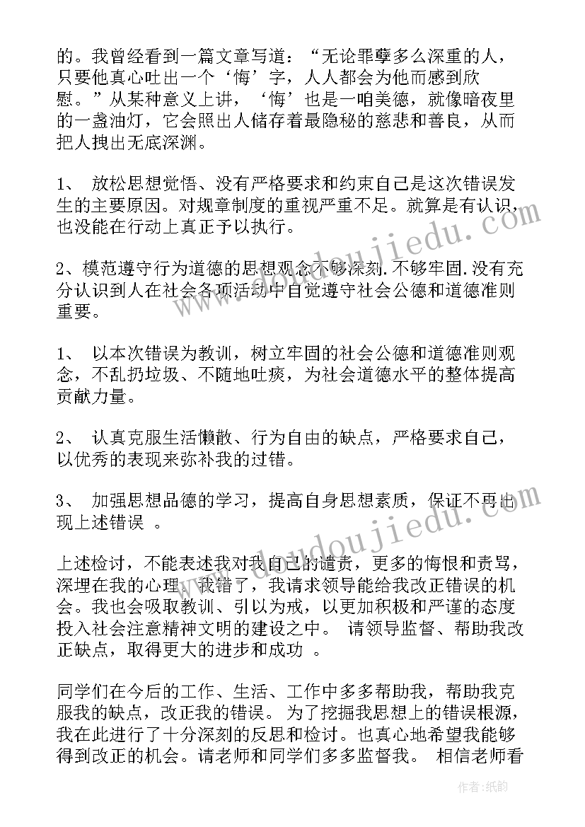 2023年学生处分每月思想汇报违规 大学生消处分思想汇报(精选5篇)