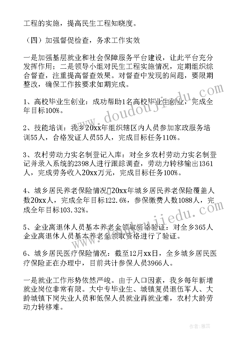 2023年基础保障部门 劳动保障工作总结(通用7篇)