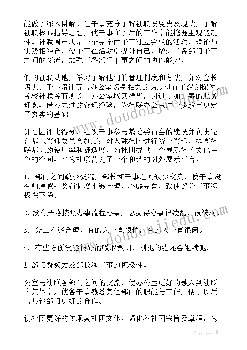 2023年小号社团活动记录 社团工作总结(通用6篇)