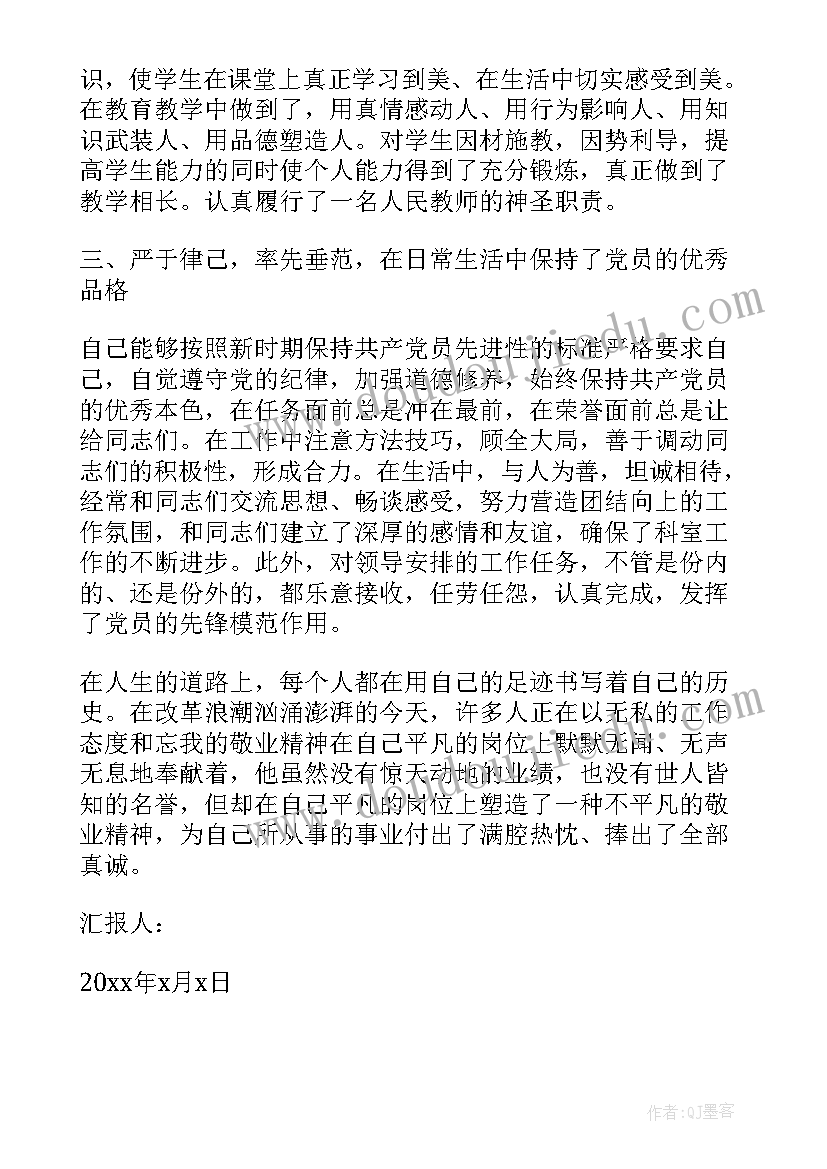 2023年党员思想汇报情况记录内容(汇总7篇)