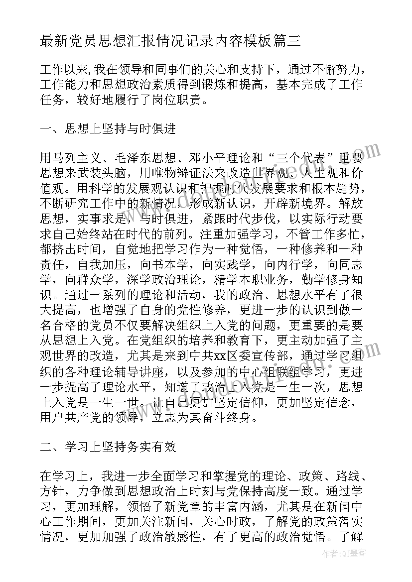 2023年党员思想汇报情况记录内容(汇总7篇)