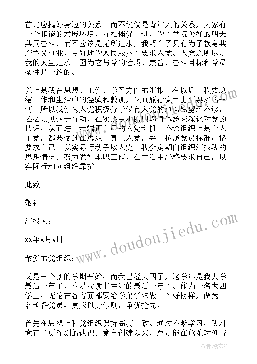 最新财务经理入党思想汇报 入党积极分子思想汇报入党思想汇报(模板10篇)