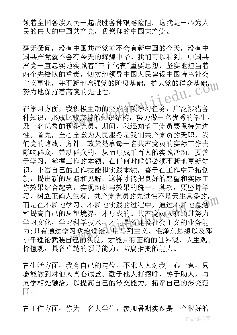 最新财务经理入党思想汇报 入党积极分子思想汇报入党思想汇报(模板10篇)