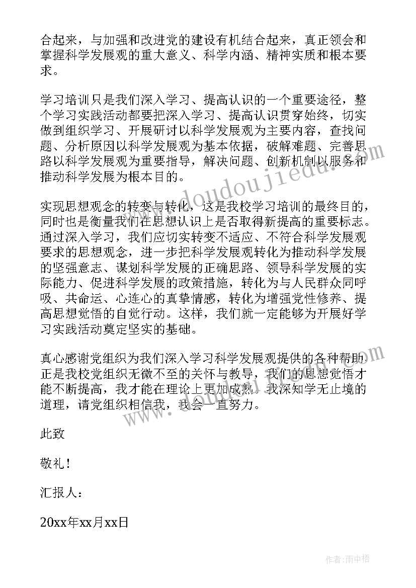 最新党员半年度思想汇报 半年思想汇报(大全7篇)