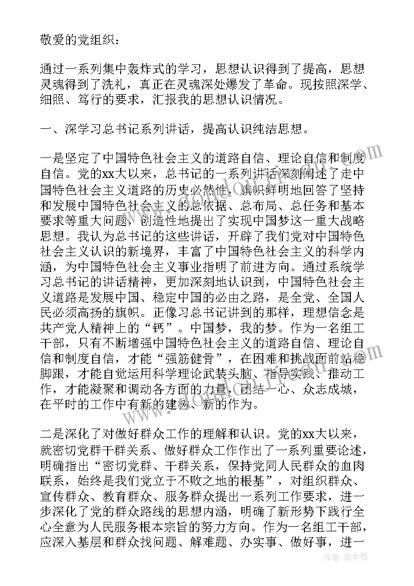 最新党员半年度思想汇报 半年思想汇报(大全7篇)