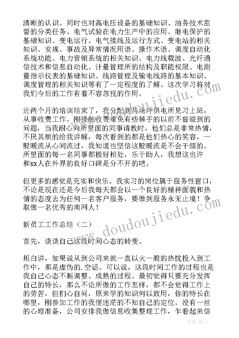 最新银行权证岗位工作总结 银行新员工工作总结银行工作总结(通用8篇)