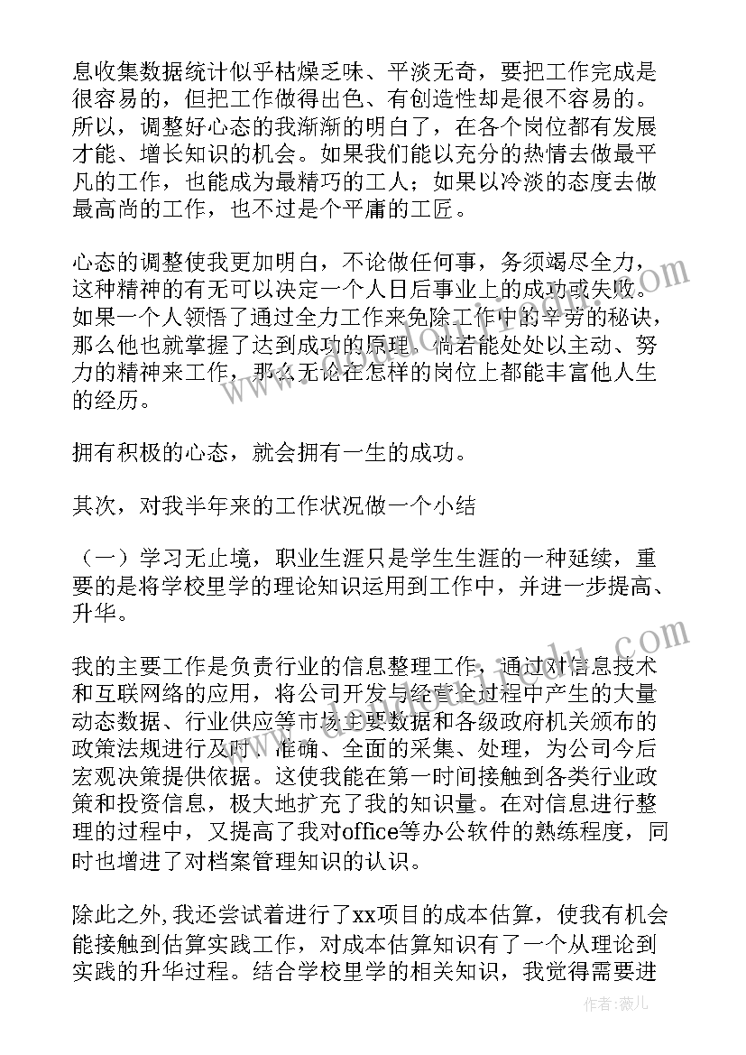 最新银行权证岗位工作总结 银行新员工工作总结银行工作总结(通用8篇)