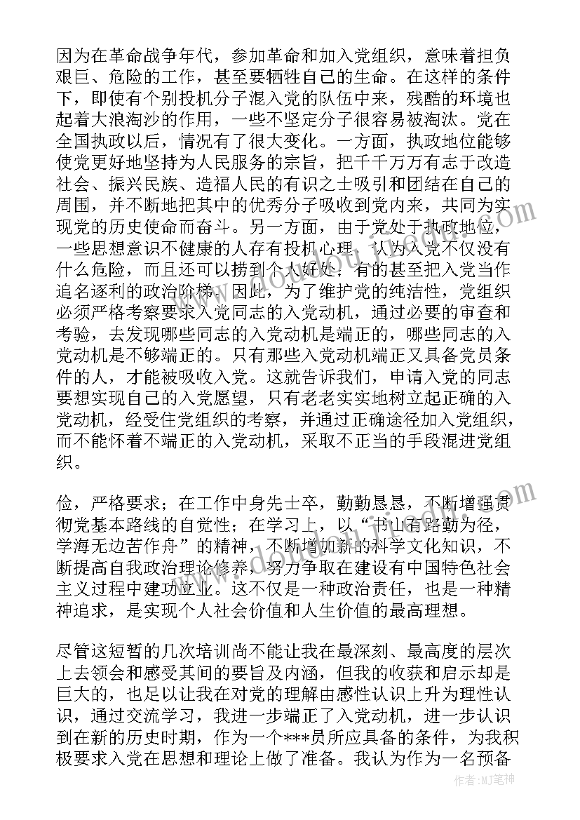 党员的思想汇报(优秀6篇)