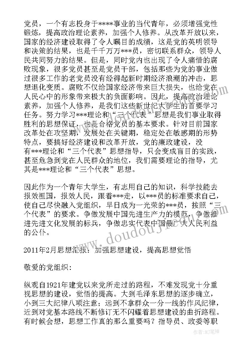 党员的思想汇报(优秀6篇)