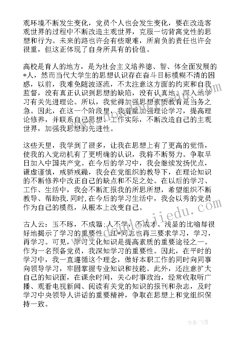 发展党员思想汇报(实用5篇)