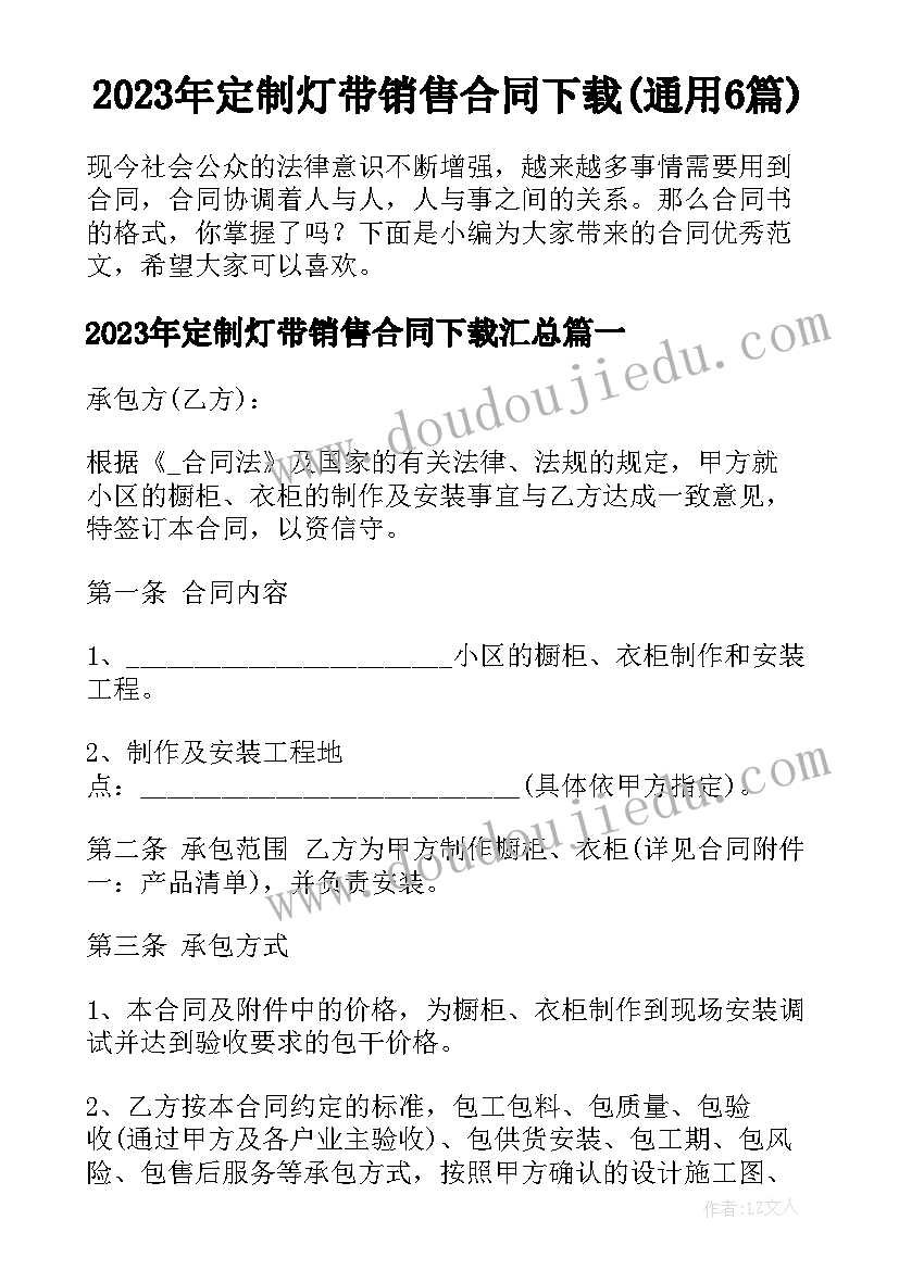 2023年定制灯带销售合同下载(通用6篇)