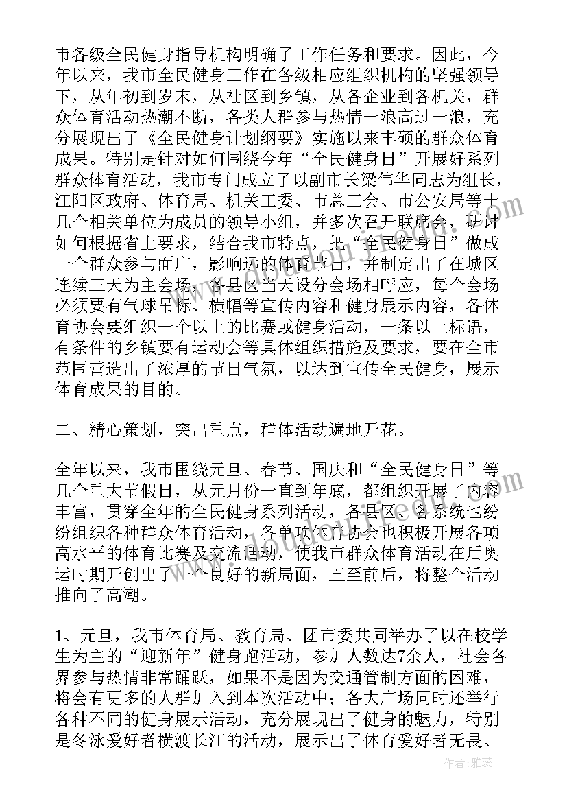 2023年开展健身活动总结 全民健身活动工作总结(模板6篇)