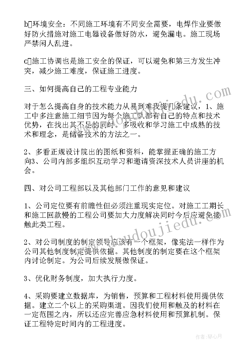 最新纸箱工程工作总结(汇总6篇)