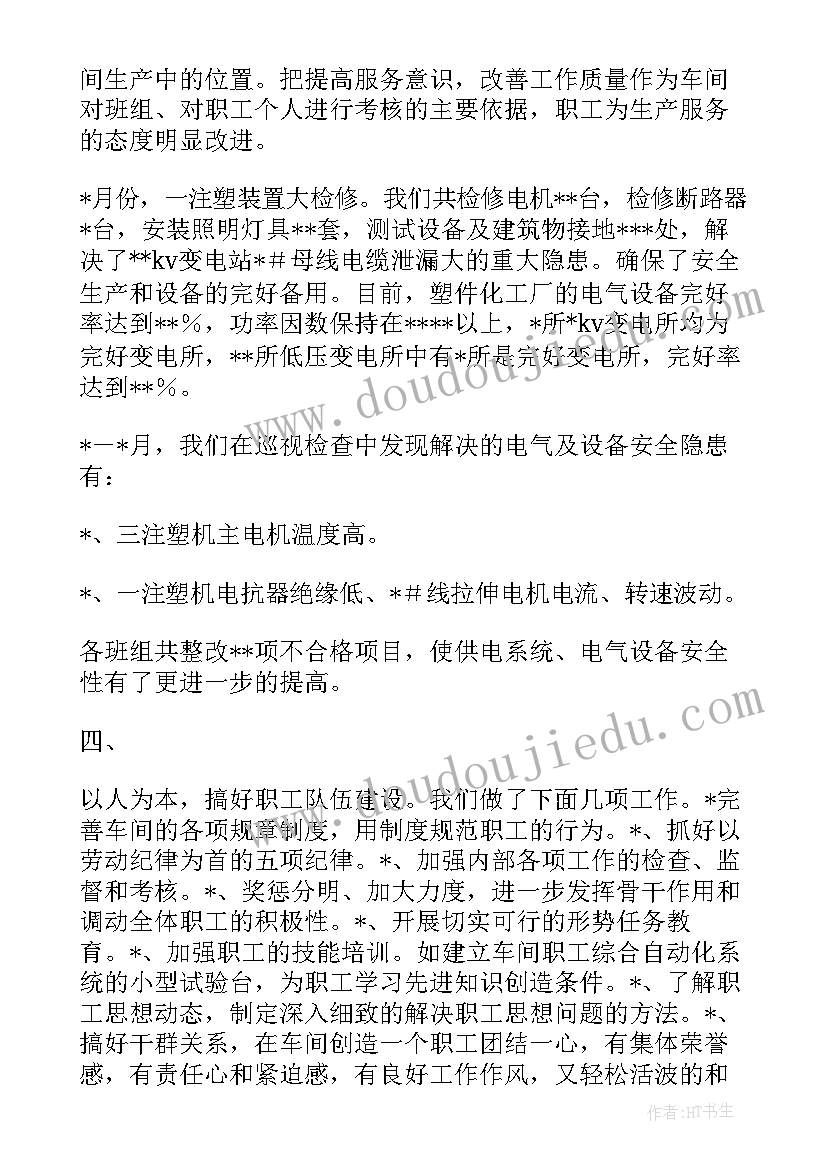 2023年分析车间工作总结(精选7篇)