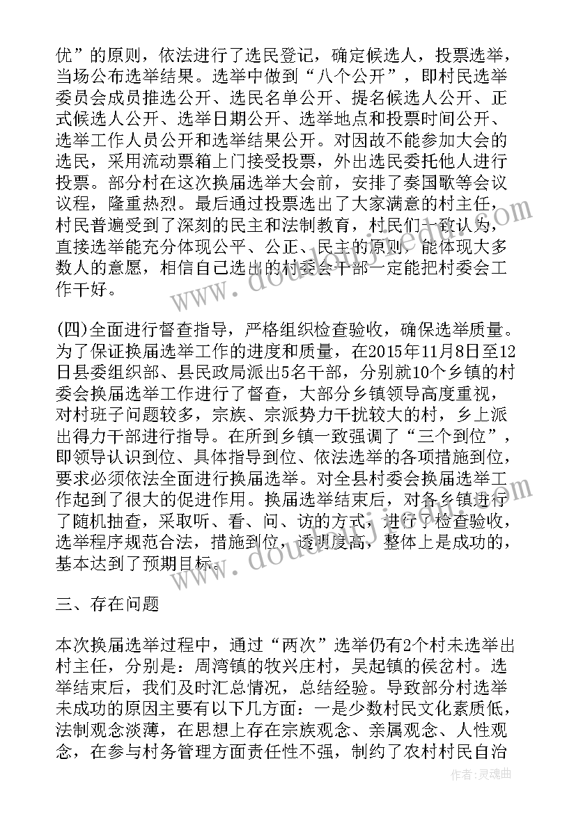 最新换届工作总结发言稿(汇总7篇)