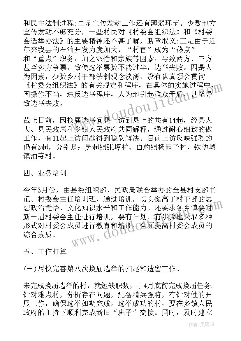 最新换届工作总结发言稿(汇总7篇)