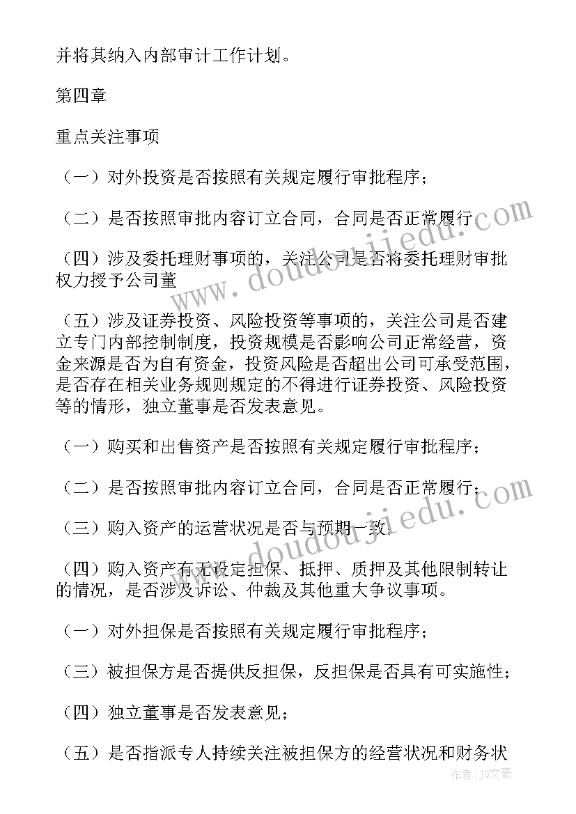 最新内部审计思想汇报材料 内部审计通知书(汇总6篇)