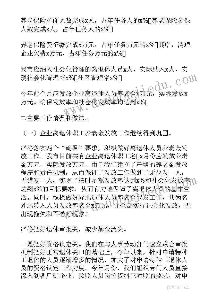 2023年社保基金工作总结汇报(汇总9篇)