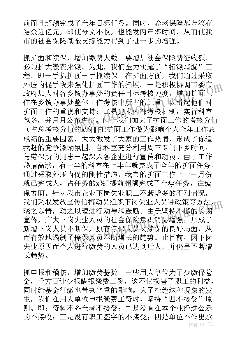 2023年社保基金工作总结汇报(汇总9篇)