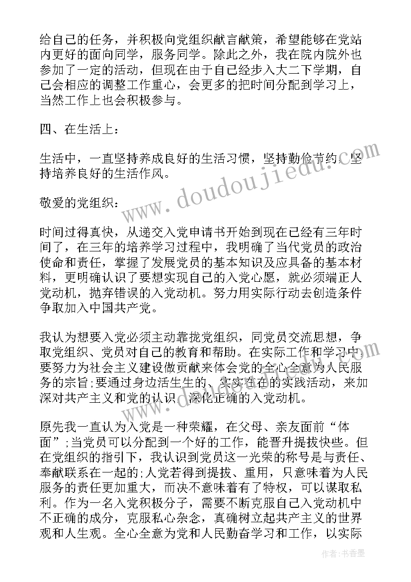 二季度思想汇报预备党员 第二季度思想汇报(精选10篇)