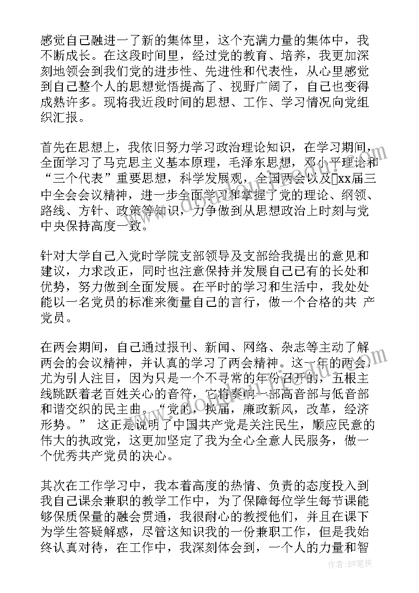 思想汇报党员义务的认识(大全5篇)