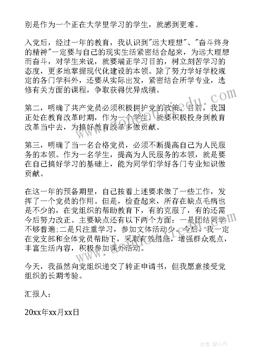 2023年工人入党每月思想汇报 工人入党思想汇报(模板9篇)