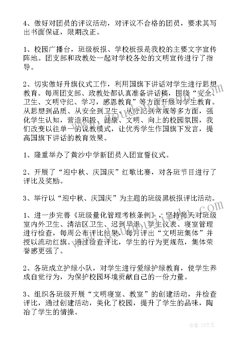 2023年团工委工作总结(优秀8篇)