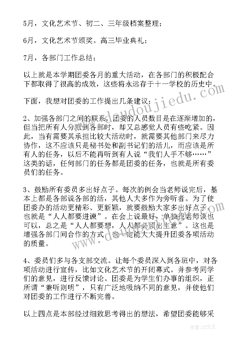 2023年团工委工作总结(优秀8篇)