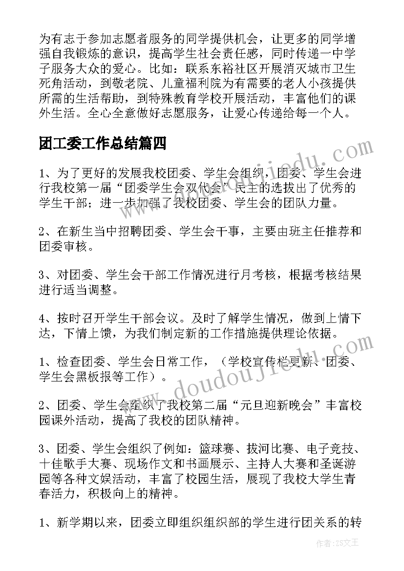 2023年团工委工作总结(优秀8篇)