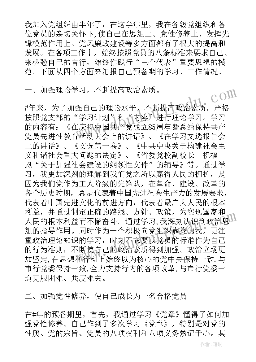 最新入党前考察手册思想汇报 入党积极分子考察表的思想汇报情况(优质5篇)