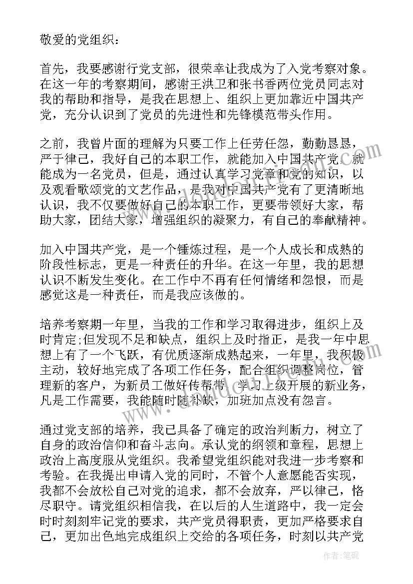 最新入党前考察手册思想汇报 入党积极分子考察表的思想汇报情况(优质5篇)